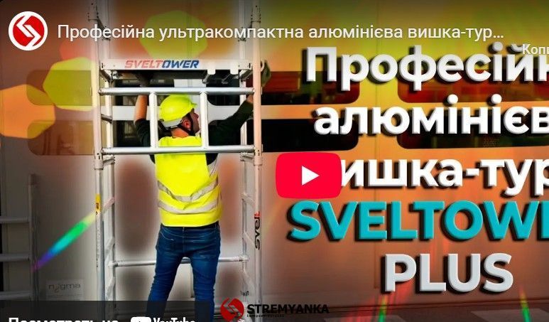 Вишка-тура SVELTOWER 1,1х0,74 (5.17 м) ATOWER517 фото